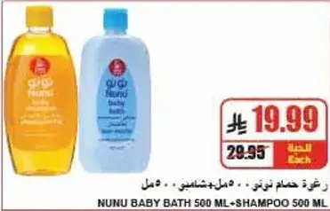 شامبو وحمام اطفال نونو، 500 مل لكل منهما.