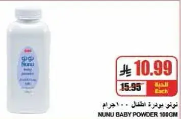 بودره اطفال نونو، 100 جرام.