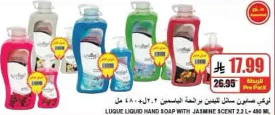 صابون سايل لوكي برايحه الياسمين 2.2 لتر.