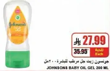 Johnson's Baby Oil Gel 200 ml