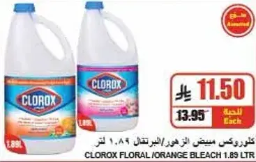 كلوركس سايل زهور/برتقال 1.89 لتر