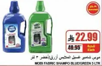 شامبو مابي لغسيل الملابس ازرق/اخضر 3 لتر