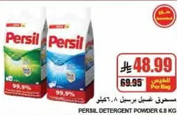 مسحوق غسيل برسيل 6.8 كيلو.