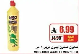 صابون موعين ليمون موبي 1 لتر.