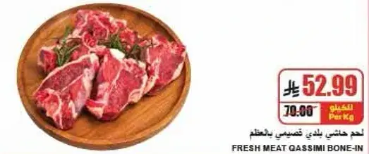 Fresh meat Qassimi bone-in.