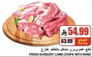 Fresh Barbary lamb chops with bone.