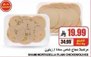 Shami Mortadella Plain Chicken/Olives.