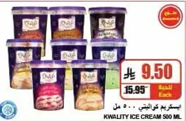 Kwality Ice Cream 500 ml