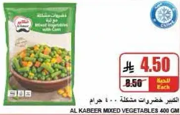 Al Kabeer Mixed Vegetables 400 gm