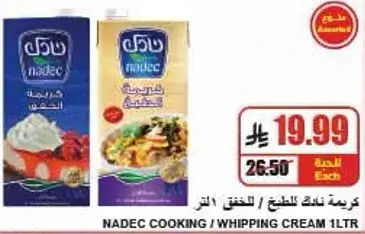 كريمه طبخ / خفق نادك 1 لتر