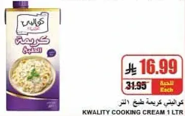كريمه طبخ كواليتي 1 لتر