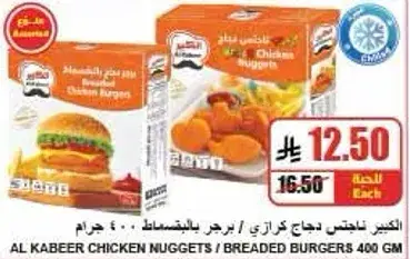 نوجت دجاج كبيير 400 جرام