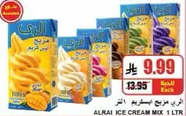 مزيج ايس كريم 1 لتر