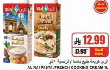 Al Rai French Cooking Cream 1L