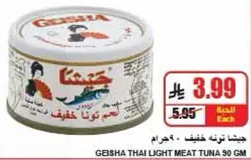 Gesha Thai Light Meat Tuna 90 gm
