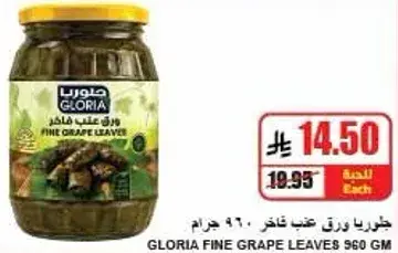 Gloria Fine Grape Leaves 960 gm