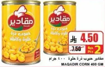 Maqadir corn 400 gm