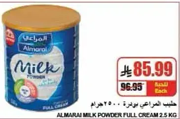 حليب المراعي بودره - 2500 جرام