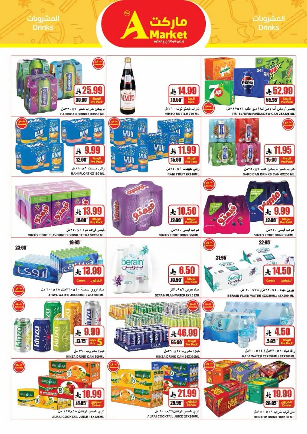 عروض اليوم الوطني - صفحة 18