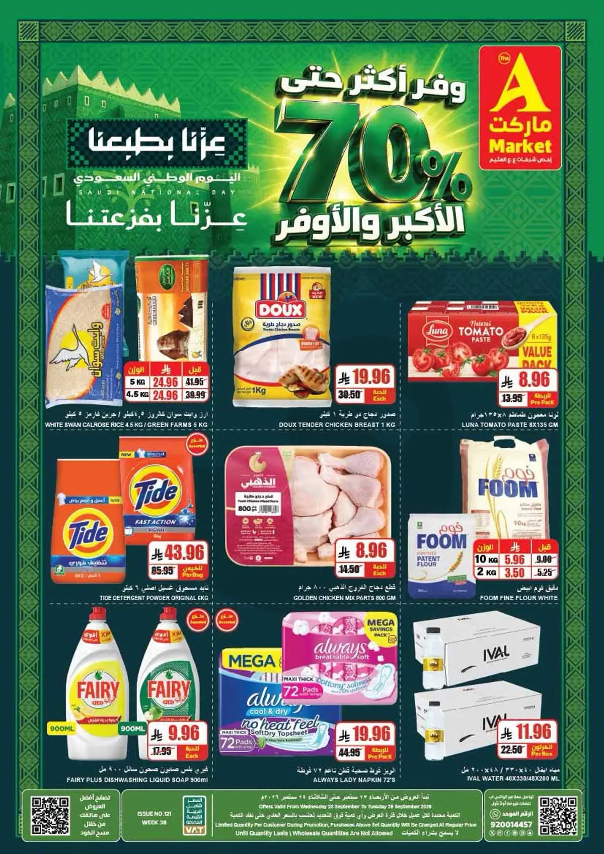 عروض اليوم الوطني