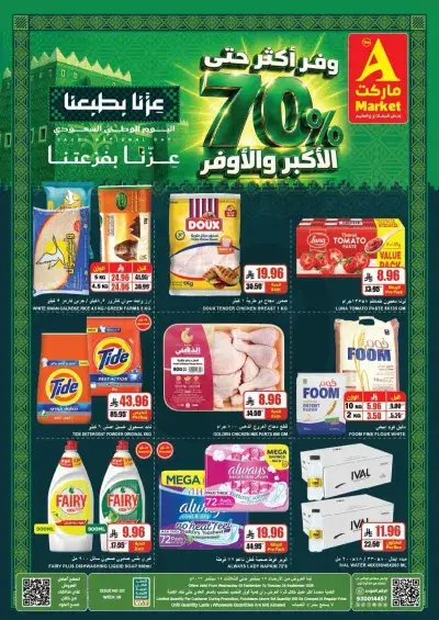 عروض اليوم الوطني