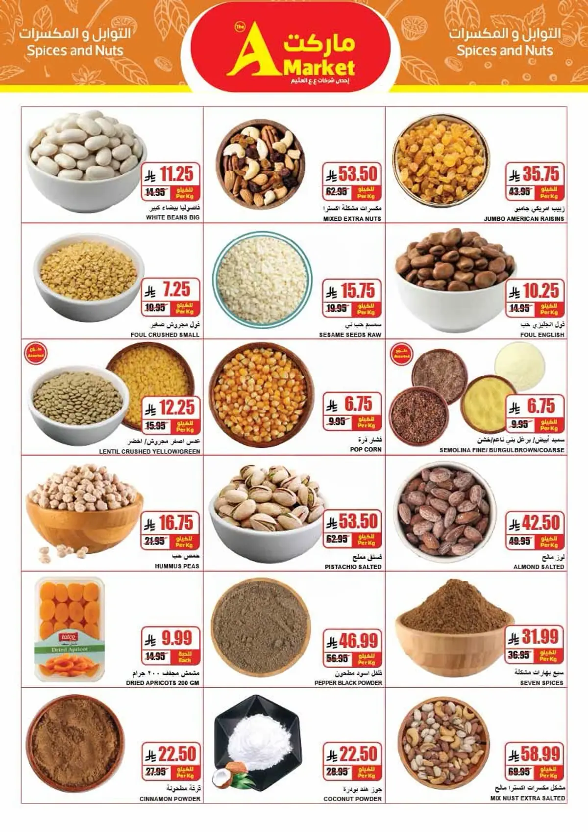 عروض اليوم الوطني - صفحة 27
