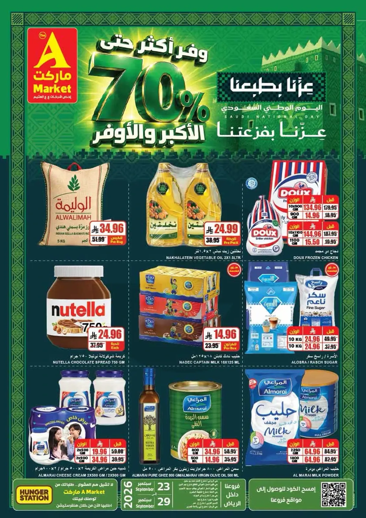 عروض اليوم الوطني - صفحة 2