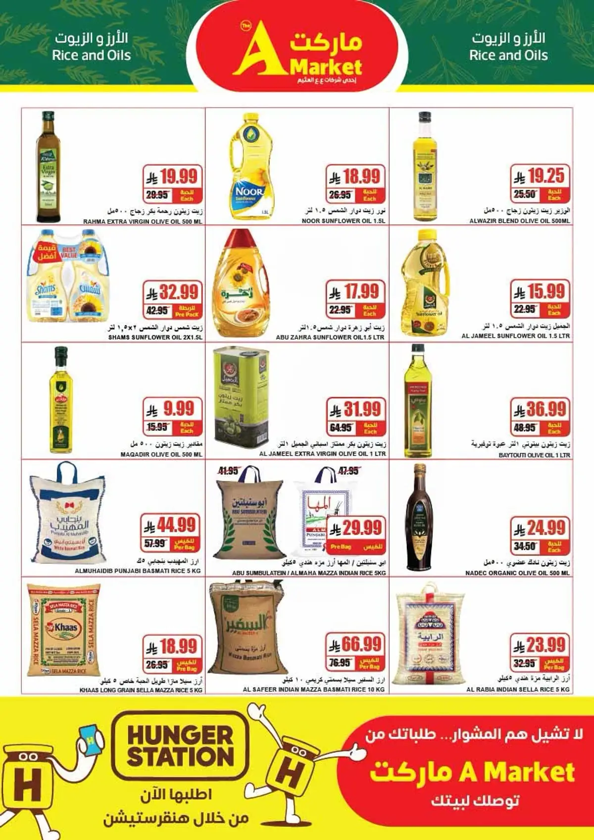 عروض اليوم الوطني - صفحة 4