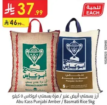 ارز بسمتي عنبر ابو كاس 5 كيلو