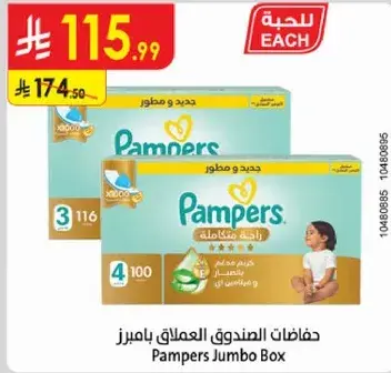 حفاضات الصندوق العملاق بامبرز 2×100