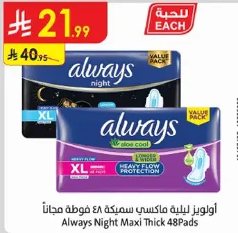 اولويز ماكسي سميكه 48 فوطه