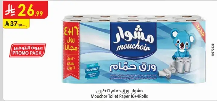Mouchor Toilet Paper 16+4 Rolls