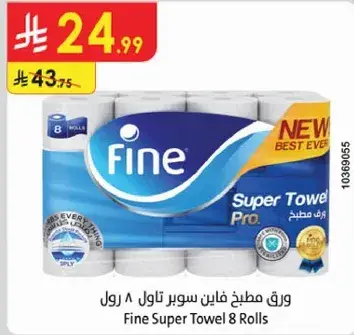 ورق مطبخ فاي سوبر 8 رول