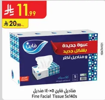 مناديل فاي 0+1 مجانا 140 منديل