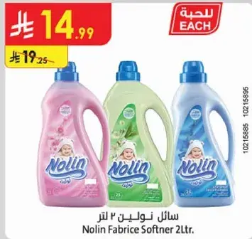 سايل نولين 2 لتر
