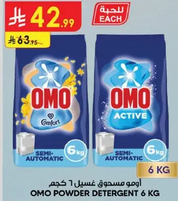 امو مسحوق غسيل 6 كيلو