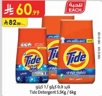 تيد مسحوق غسيل 5.5 كيلو / 6 كيلو