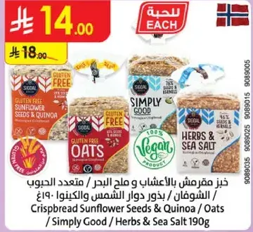 خبز مقرمش بالاعشاب وملح البحر 190 غ