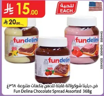 فن ديلينا شوكولاته قابله للدهن بنكهات متنوعه 368 غ