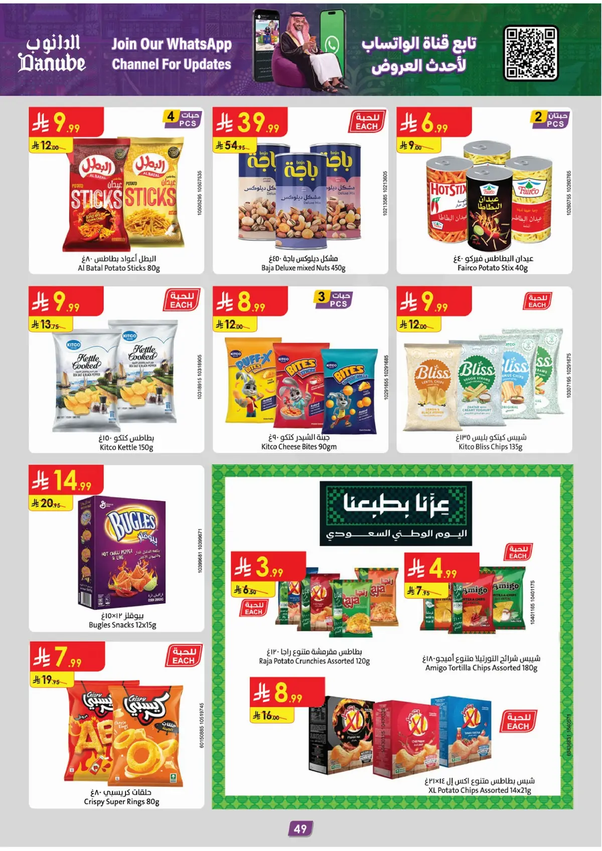 NATIONAL DAY OFFERS - Page 51