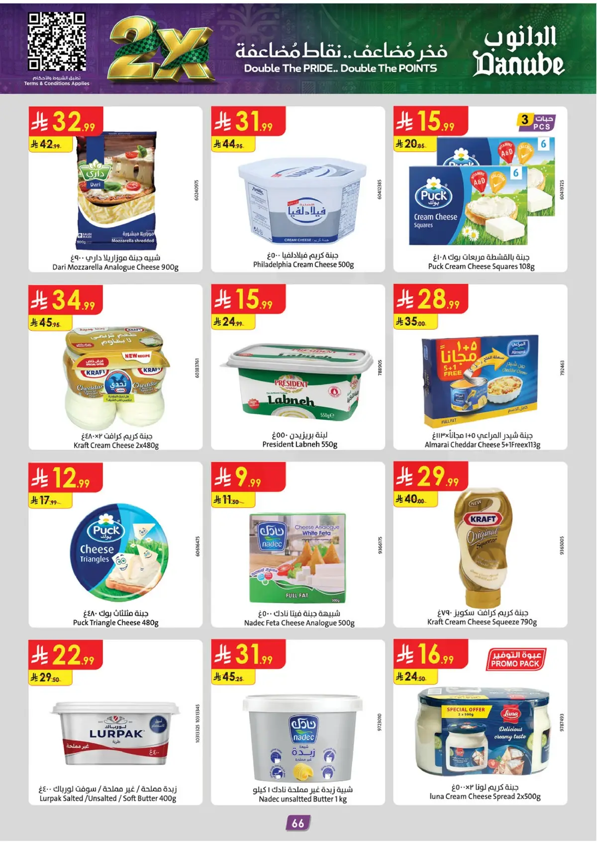 NATIONAL DAY OFFERS - Page 70