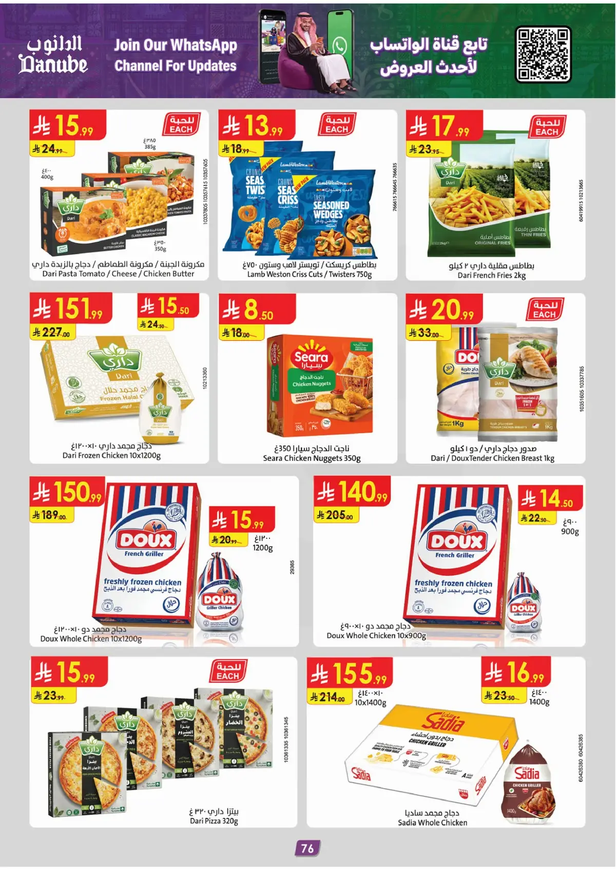 NATIONAL DAY OFFERS - Page 80