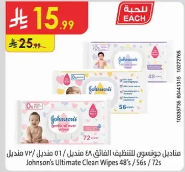 مناديل جونسون للتنظيف الفايق 48 منديلا / 56 منديلا / 72 منديلا