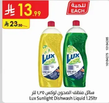 لوكس سايل غسيل الصحون 1.25 لتر