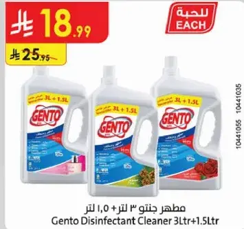 مطهر جنتو 3 لتر + 1.5 لتر