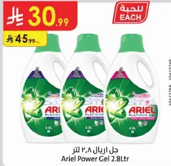 جل اريال ٢.٨ لتر