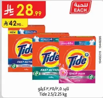 تايد 2.5/2.25 كيلو