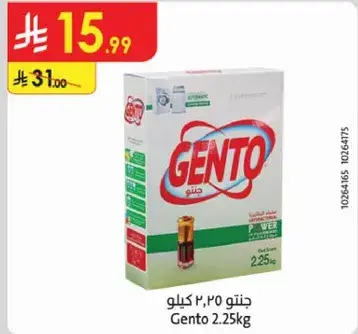 جنتو ٢.٢٥ كيلو