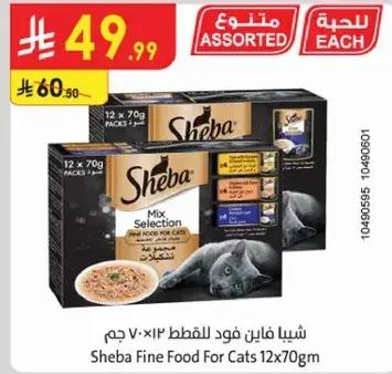 شيبا فايق فود القطط 12×70 جرام