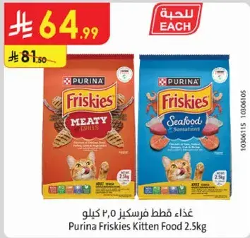 غذاء قطط فرسكيز 2.5 كيلو